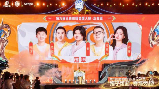 回顾第九届王者荣耀全国大赛 企业赛道成了吸睛神器