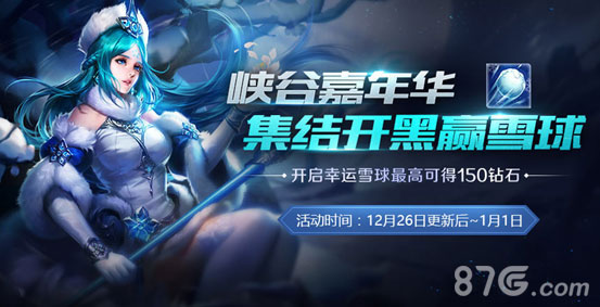 王者荣耀中幸运雪球如何获得.推荐快速获得雪球的方法