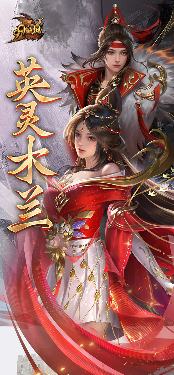 太酷了！《魔域》 英雄花木兰全新原画曝光 7月19日续签监护协议