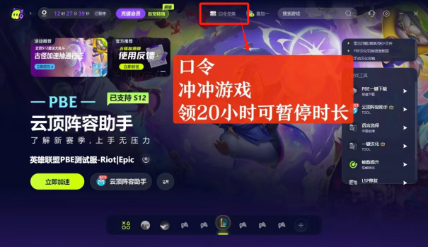 云顶之弈S12 PBE 测试所有英雄+所有羁绊揭晓 助你快速上手云顶之弈S12 赛季