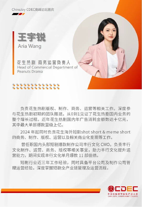 嘉宾持续公布！ | “2024 ChinaJoy CDEC高峰论坛”来啦！