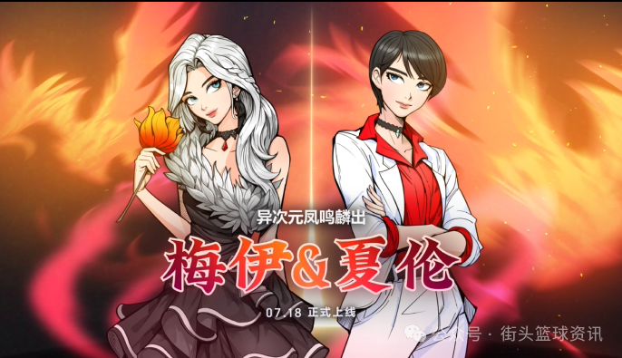《街头篮球》 神秘访客前来救援 异次元梅莎隆出现 