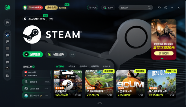 Steam免费加速！ EA免费加速！史诗般的免费加速！育碧免费加速！什么加速器可以免费加速这么多平台？