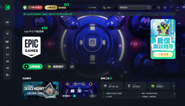 Steam免费加速！ EA免费加速！史诗般的免费加速！育碧免费加速！什么加速器可以免费加速这么多平台？