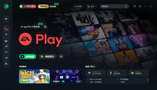 Steam免费加速！ EA免费加速！史诗般的免费加速！育碧免费加速！什么加速器可以免费加速这么多平台？