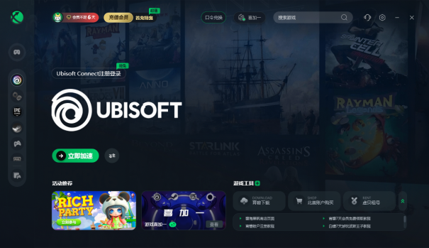 Steam免费加速！ EA免费加速！史诗般的免费加速！育碧免费加速！什么加速器可以免费加速这么多平台？