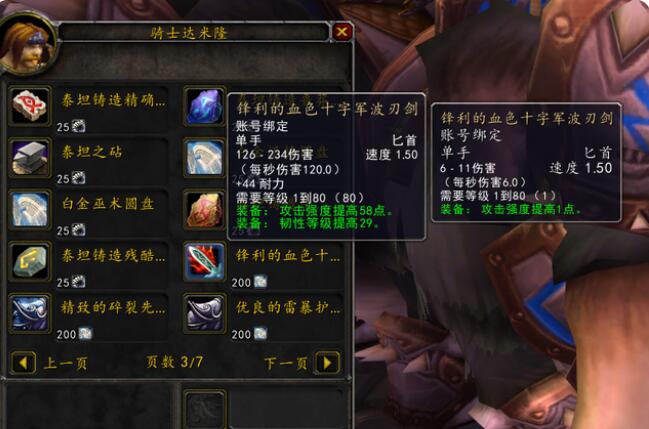 《魔兽世界》冬拥湖品牌奖励