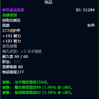 魔兽世界wlk中如何获得奥术装备