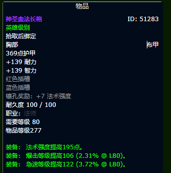 魔兽世界wlk中如何获得奥术装备