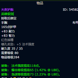 魔兽世界wlk中如何获得奥术装备