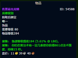 魔兽世界wlk中如何获得奥术装备