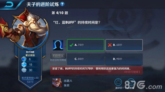 王者荣耀中红蓝buff的持续时间为