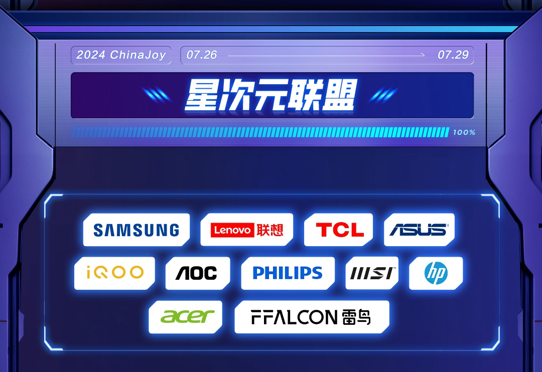 2024ChinaJoy TCL华星诚邀您加入“星次元落地计划”！