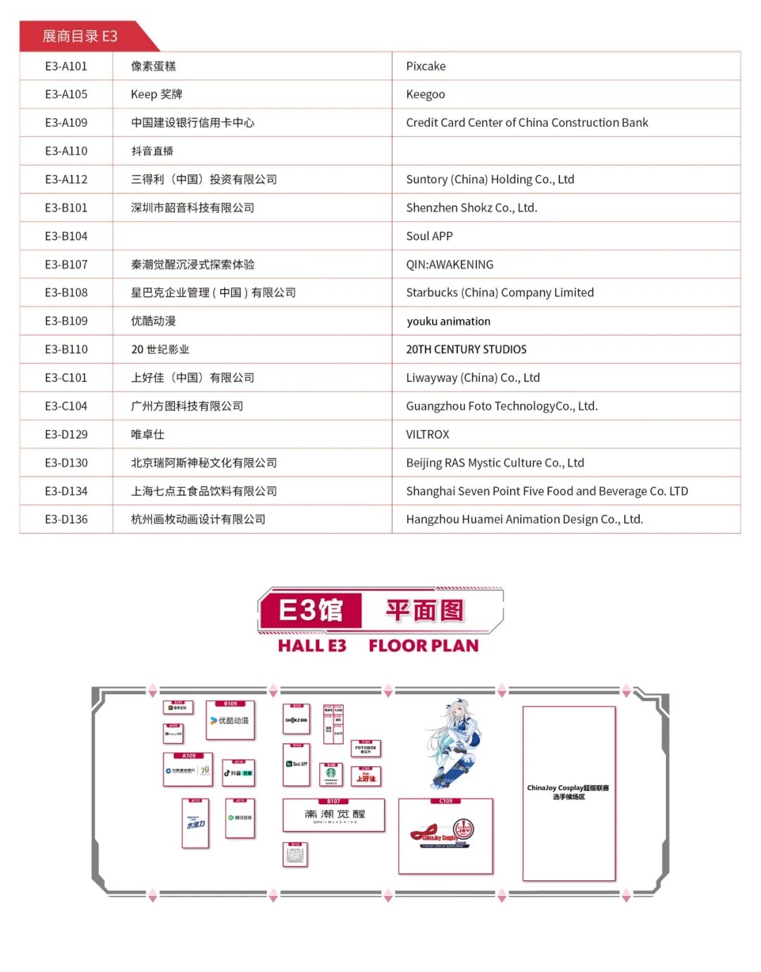 初衷是“游泳” 刺激无穷！ 2024 ChinaJoy完整参展商名单正式公布！