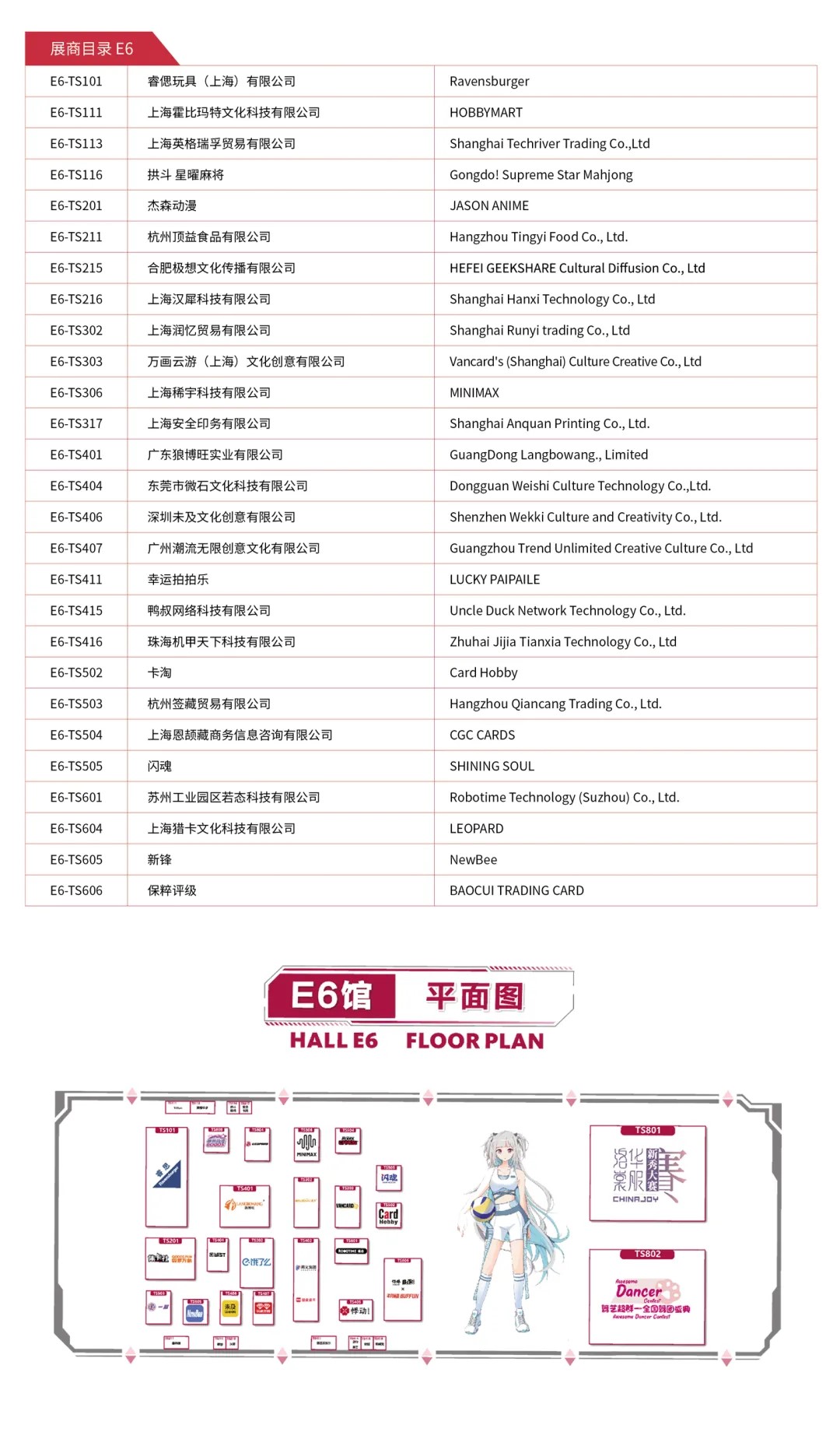 初衷是“游泳” 刺激无穷！ 2024 ChinaJoy完整参展商名单正式公布！