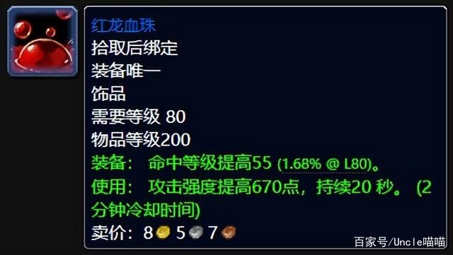 魔兽世界wlk实体饰品排行榜