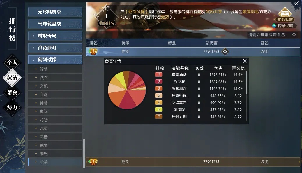 逆水寒新副本做成公开课了？榜单第一人免费为师 全服膜拜师父教诲